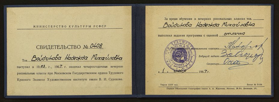 Войдинова Свидетельство рисовальные классы