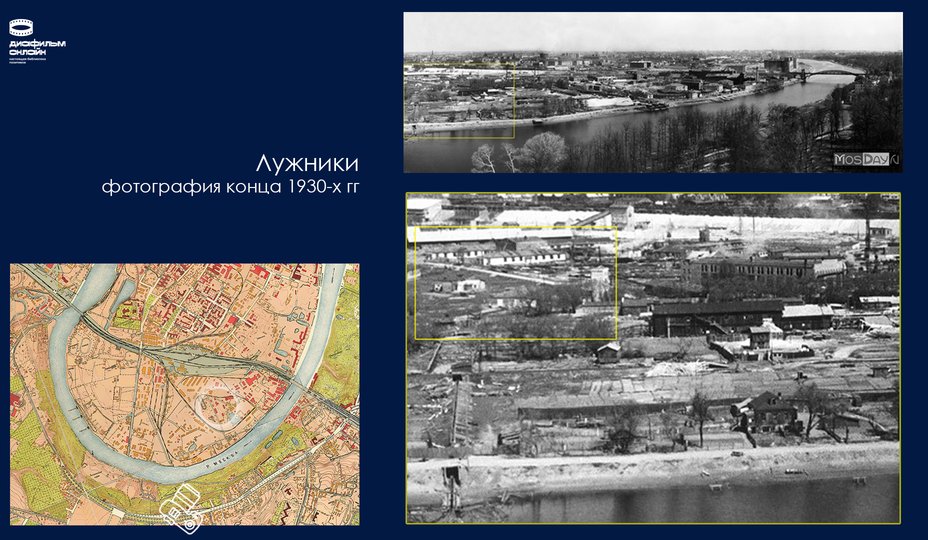 1939 Лужники панорама