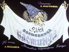Волшебник Изумрудного города: Злая волшебница Бастинда