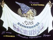Волшебник Изумрудного города: Злая волшебница Бастинда