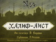 Халиф-аист