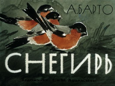Диафильм «Снегирь»