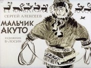 Мальчик Акуто