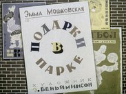 Подарки в парке