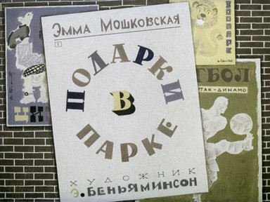 Диафильм «Подарки в парке»