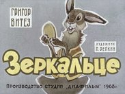 Зеркальце