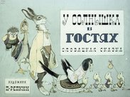 У солнышка в гостях