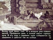 Кто как весну встречает?