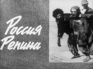 Диафильм «Россия Репина»