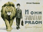 И они зашагали рядом