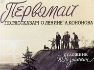 Диафильм «Первомай»
