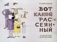 Вот какой рассеянный
