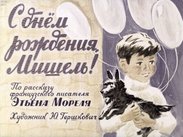 С днем рождения, Мишель!
