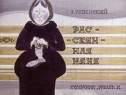 Рассеянная няня