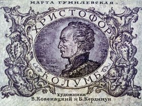 Колумб Христофор