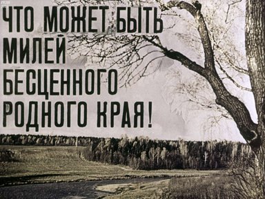Диафильм «Что может быть милей бесценного родного края!»