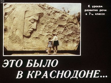 Диафильм «Это было в Краснодоне...»