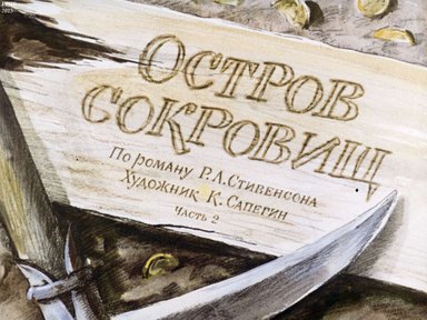 Диафильм «Остров сокровищ (Ч.2): по роману Р. Л. Стивенсона»