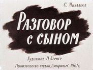 Разговор с сыном