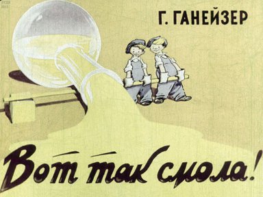 Диафильм «Вот так смола!»