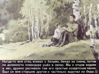 Диафильм «Судьба барабанщика»