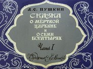 Сказка о мертвой царевне и о семи богатырях. Ч.1: диафильм в 2-х ч.
