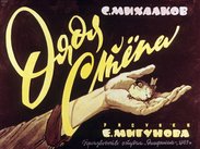 Дядя Степа