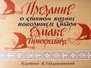 Предание о славном казаке покорителе Сибири Ермаке Тимофеевиче