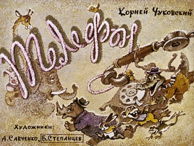Диафильм «Телефон»