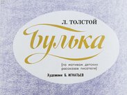 Булька