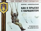 Как я прыгал с парашютом