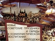 Диафильм «Новые советские праздники и обряды в коммунистическом воспитании молодежи»