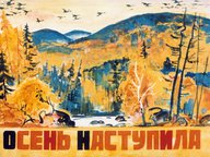 Диафильм «Осень наступила»