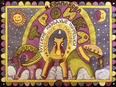 Диафильм «Тройка»