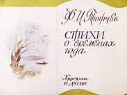 Стихи о временах года