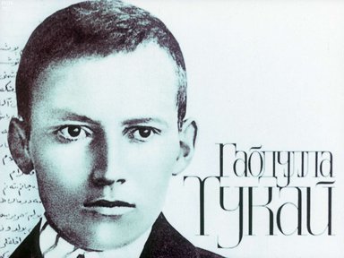 Диафильм «Габдулла Тукай (1886-1913)»