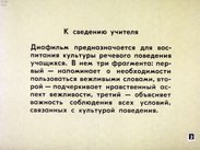 Еще раз о вежливости