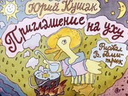 Приглашение на уху