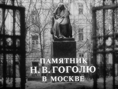 Диафильм «Памятник Н. В. Гоголю в Москве»