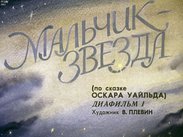 Мальчик-Звезда (по сказке Оскара Уайльда). Ч.1
