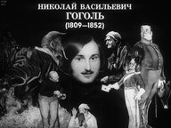 Диафильм «Николай Васильевич Гоголь (1809-1852)»