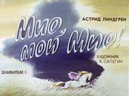 Мио, мой Мио! Ч.1