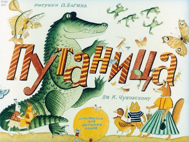 Диафильм «Путаница»