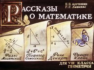 Диафильм «Рассказы о математике»