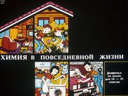 Химия в повседневной жизни