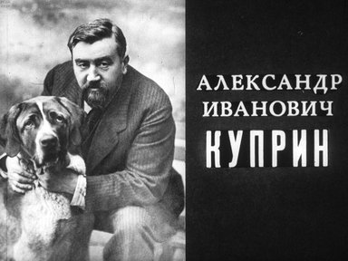 Диафильм «Александр Иванович Куприн»