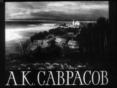 Диафильм «А. К. Саврасов»