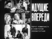 Идущие впереди