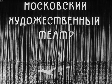 Диафильм «Московский художественный театр. Ч.2: 1917 - 1974»