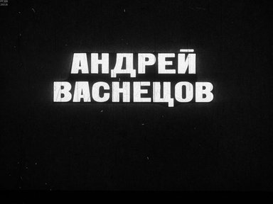 Диафильм «Андрей Васнецов»
